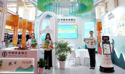 農行參展第四屆中東歐博覽會，跨境金融服務引關注
